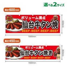 画像1: 横幕 仙台牛タン焼き (1)
