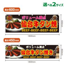 画像1: 横幕 仙台牛タン焼き (1)