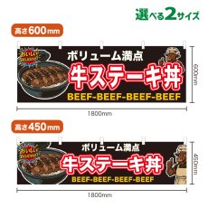 画像1: 横幕 牛ステーキ丼 (1)