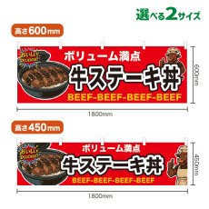 画像1: 横幕 牛ステーキ丼 (1)
