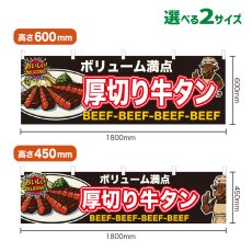 画像1: 横幕 厚切り牛タン (1)