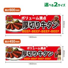 画像1: 横幕 厚切り牛タン (1)