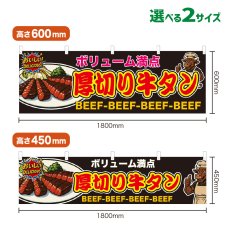 画像1: 横幕 厚切り牛タン (1)