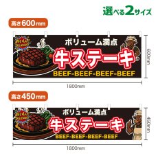 画像1: 横幕 牛ステーキ (1)