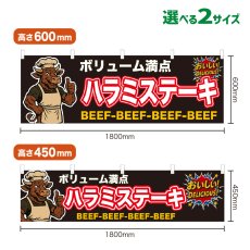 画像1: 横幕 ハラミステーキ (1)