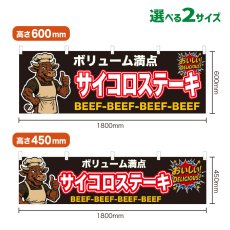 画像1: 横幕 サイコロステーキ (1)