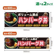 画像1: 横幕 ハンバーグ丼 (1)