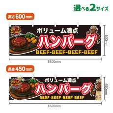 画像1: 横幕 ハンバーグ (1)