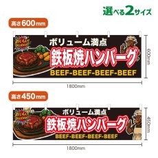 画像1: 横幕 鉄板焼きハンバーグ (1)