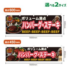 画像1: 横幕 ハンバーグ・ステーキ (1)