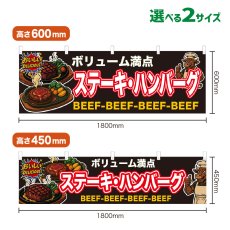 画像1: 横幕 ステーキ・ハンバーグ (1)