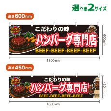 画像1: 横幕 ハンバーグ専門店 (1)