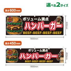 画像1: 横幕 ハンバーガー (1)