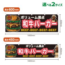 画像1: 横幕 和牛バーガー (1)