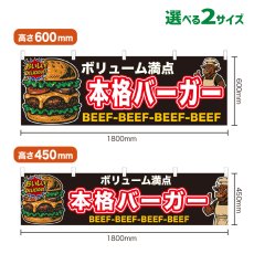 画像1: 横幕 本格バーガー (1)