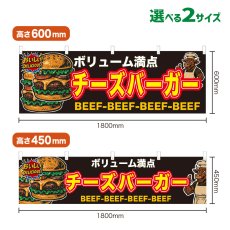 画像1: 横幕 チーズバーガー (1)