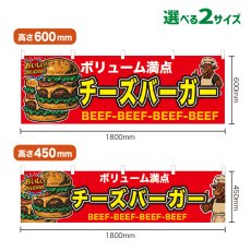 画像1: 横幕 チーズバーガー (1)