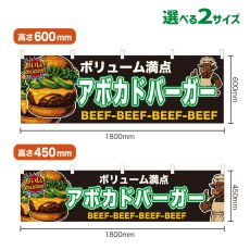 画像1: 横幕 アボカドバーガー (1)