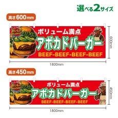 画像1: 横幕 アボカドバーガー (1)