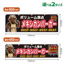 画像1: 横幕 メキシカンバーガー (1)