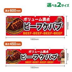 画像1: 横幕 ビーフケバブ (1)