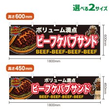 画像1: 横幕 ビーフケバブサンド (1)