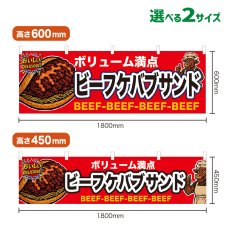 画像1: 横幕 ビーフケバブサンド (1)