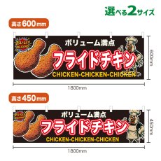 画像1: 横幕 フライドチキン (1)