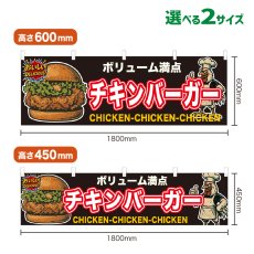 画像1: 横幕 チキンバーガー (1)