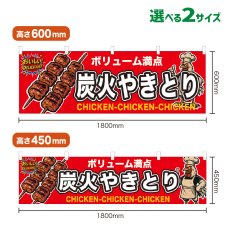画像1: 横幕 炭火やきとり (1)