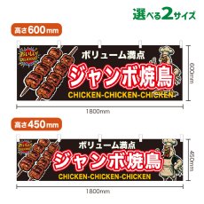 画像1: 横幕 ジャンボ焼鳥 (1)