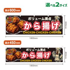 画像1: 横幕 から揚げ (1)