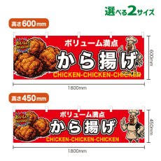 画像1: 横幕 から揚げ (1)