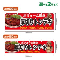 画像1: 横幕 厚切りトンテキ (1)