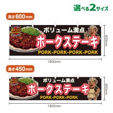 画像1: 横幕 ポークステーキ (1)