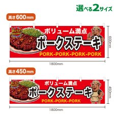 画像1: 横幕 ポークステーキ (1)