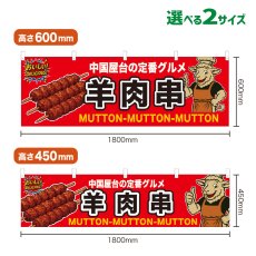 画像1: 横幕 羊肉串 (1)