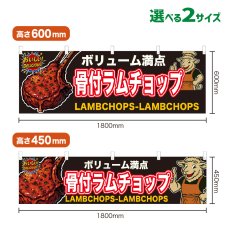 画像1: 横幕 骨付ラムチョップ (1)