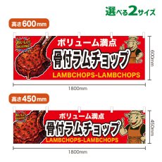 画像1: 横幕 骨付ラムチョップ (1)
