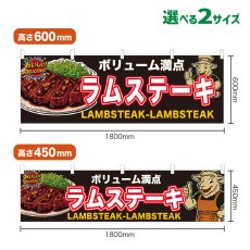 画像1: 横幕 ラムステーキ (1)