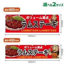 画像1: 横幕 ラムステーキ (1)