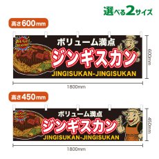 画像1: 横幕 ジンギスカン (1)