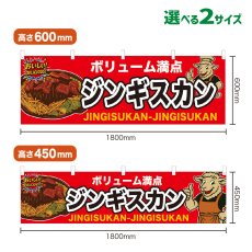画像1: 横幕 ジンギスカン (1)