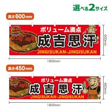 画像1: 横幕 成吉思汗 (1)