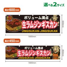画像1: 横幕 生ラムジンギスカン (1)