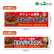 画像1: 横幕 生ラムジンギスカン (1)