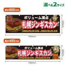 画像1: 横幕 札幌ジンギスカン (1)
