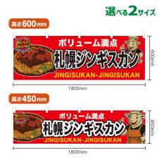 画像1: 横幕 札幌ジンギスカン (1)