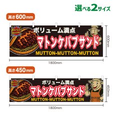 画像1: 横幕 マトンケバブサンド (1)