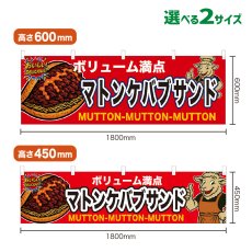 画像1: 横幕 マトンケバブサンド (1)